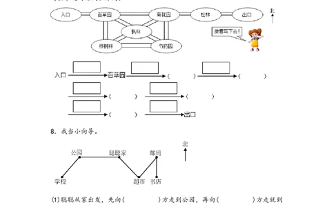 （专项训练）第一单元位置与方向（一）综合题型（挑战奥数）-（人教版）_26春人教版数学三下_19、赠送其它资料_新建文件夹_三年级数学下册（人教版）_知识解读+题型专练-T2