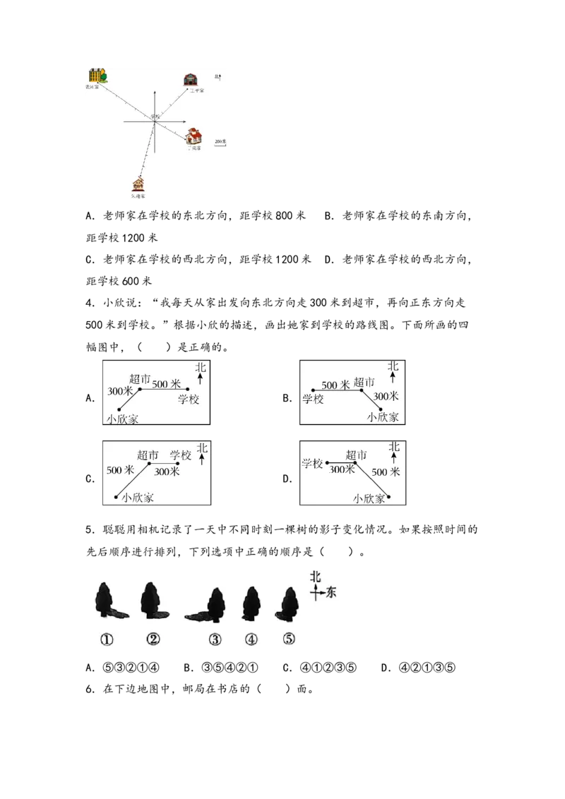 （专项训练）第一单元位置与方向（一）综合题型（挑战奥数）-（人教版）_26春人教版数学三下_19、赠送其它资料_新建文件夹_三年级数学下册（人教版）_知识解读+题型专练-T2