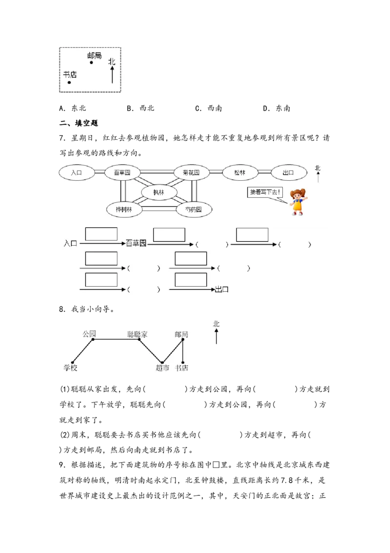 （专项训练）第一单元位置与方向（一）综合题型（挑战奥数）-（人教版）_26春人教版数学三下_19、赠送其它资料_新建文件夹_三年级数学下册（人教版）_知识解读+题型专练-T2