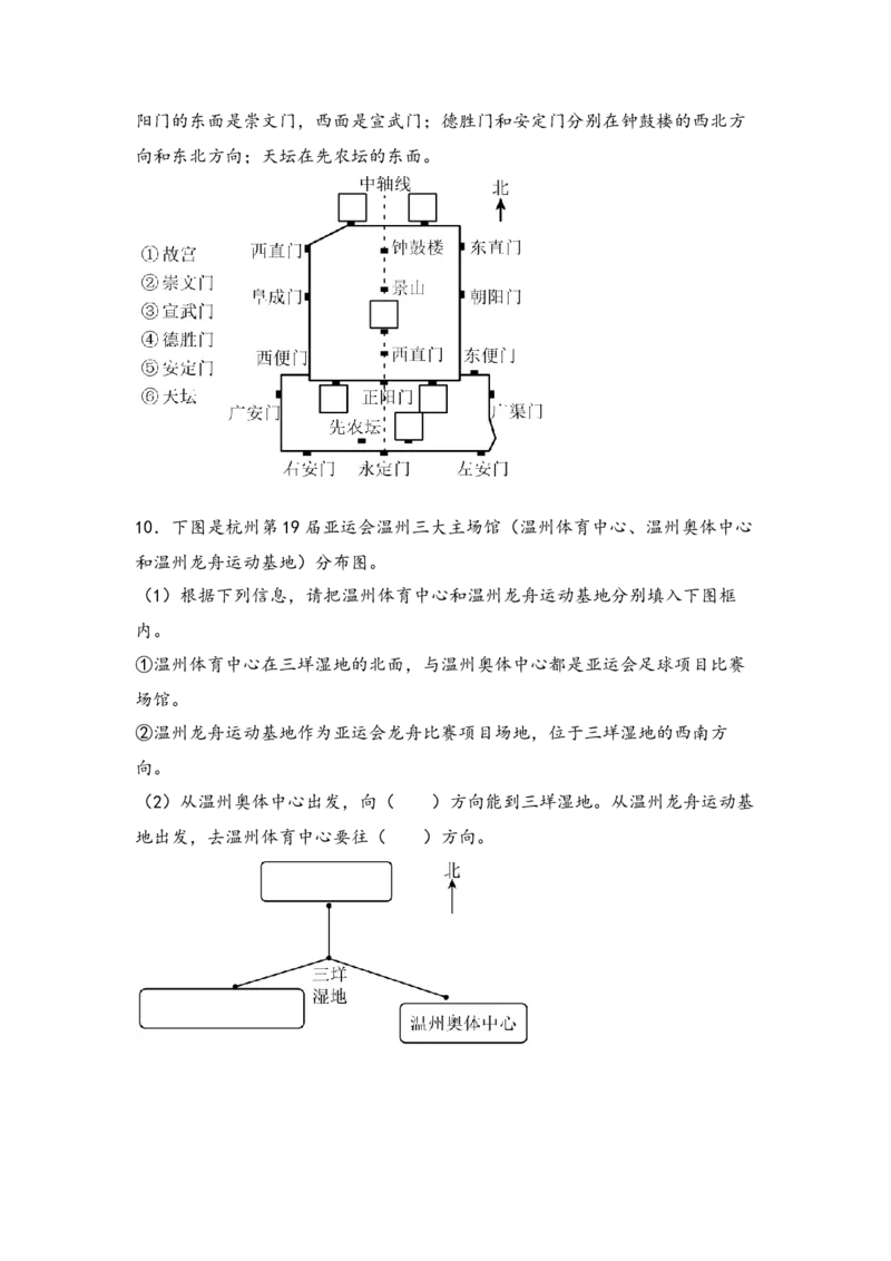 （专项训练）第一单元位置与方向（一）综合题型（挑战奥数）-（人教版）_26春人教版数学三下_19、赠送其它资料_新建文件夹_三年级数学下册（人教版）_知识解读+题型专练-T2