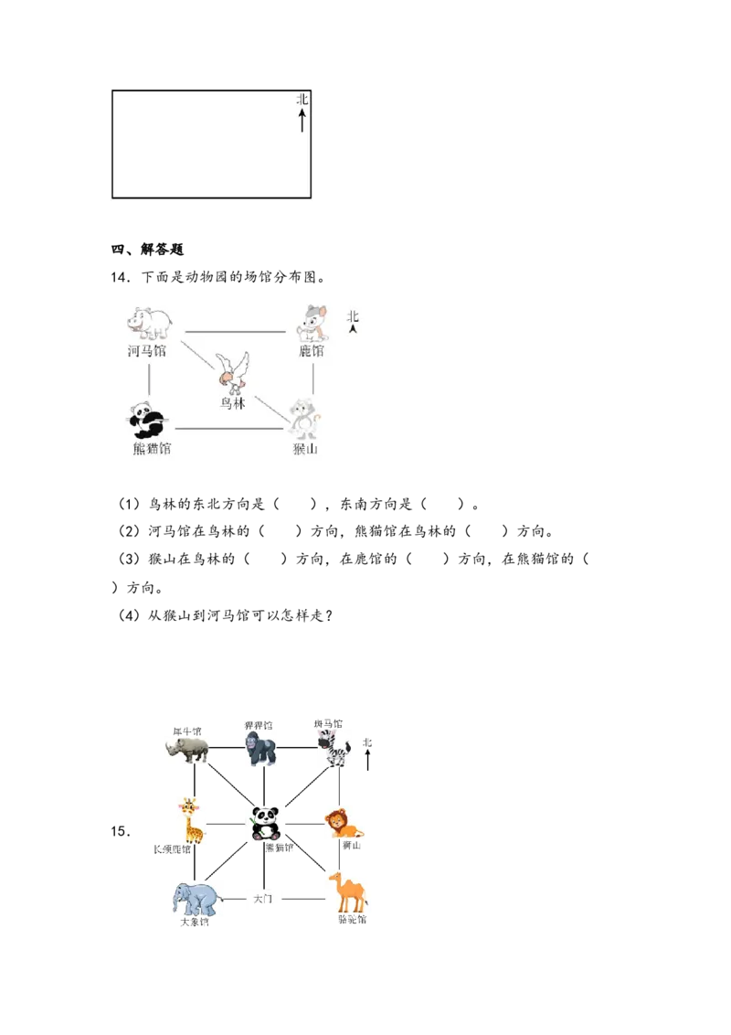 （专项训练）第一单元位置与方向（一）综合题型（挑战奥数）-（人教版）_26春人教版数学三下_19、赠送其它资料_新建文件夹_三年级数学下册（人教版）_知识解读+题型专练-T2