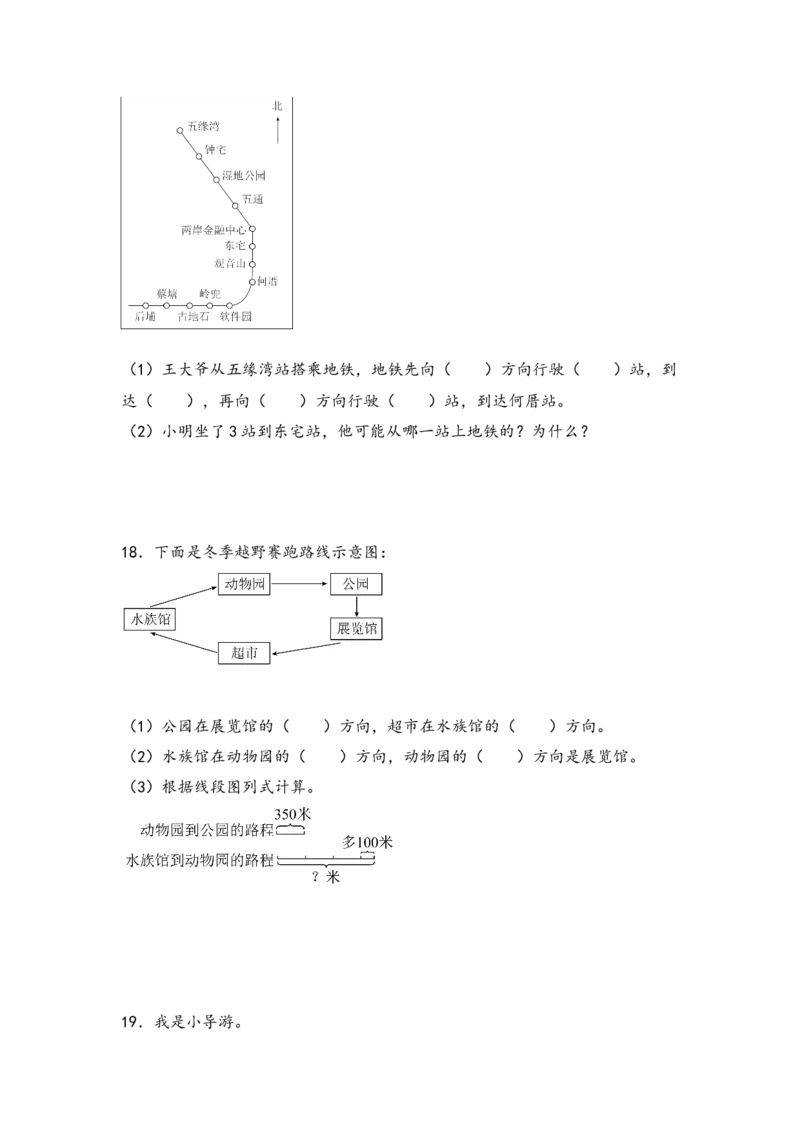 （专项训练）第一单元位置与方向（一）综合题型（挑战奥数）-（人教版）_26春人教版数学三下_19、赠送其它资料_新建文件夹_三年级数学下册（人教版）_知识解读+题型专练-T2