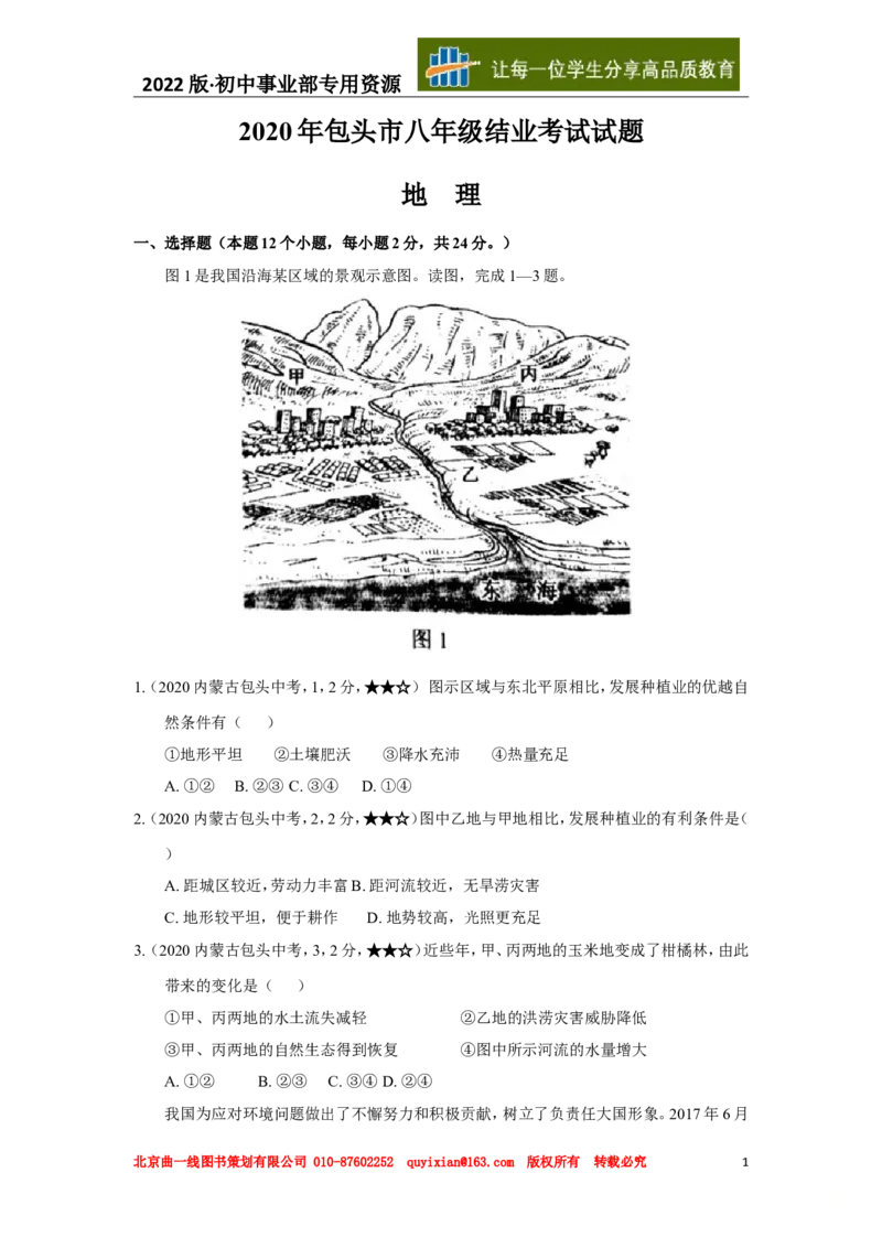 18地理&mdash;&mdash;内蒙古包头市word版，含答案全析-b957352802ca_内蒙古中考真题_内蒙古中考真题+答案解析2013-2024_初中地理历年真题（2013-2024）