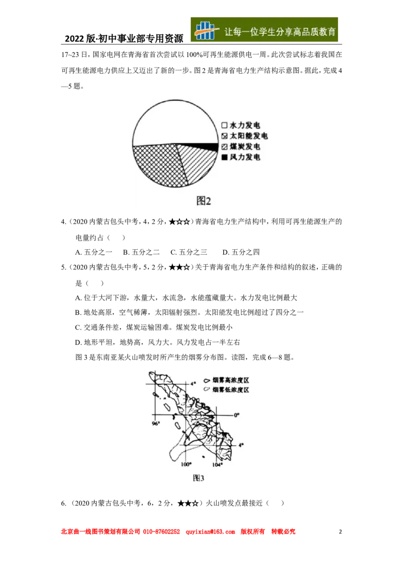 18地理&mdash;&mdash;内蒙古包头市word版，含答案全析-b957352802ca_内蒙古中考真题_内蒙古中考真题+答案解析2013-2024_初中地理历年真题（2013-2024）