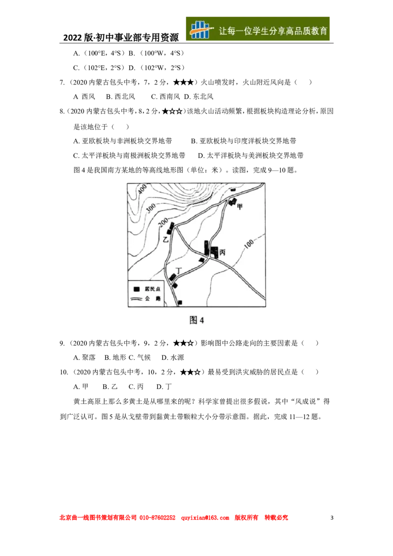 18地理&mdash;&mdash;内蒙古包头市word版，含答案全析-b957352802ca_内蒙古中考真题_内蒙古中考真题+答案解析2013-2024_初中地理历年真题（2013-2024）