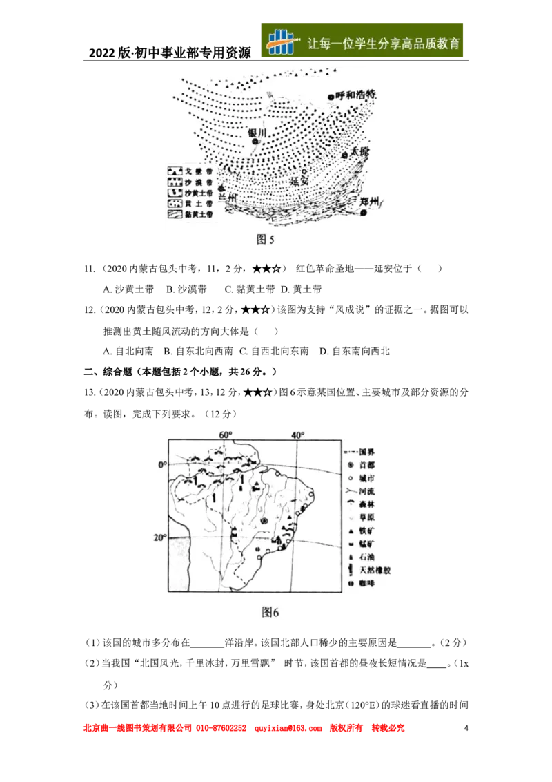 18地理&mdash;&mdash;内蒙古包头市word版，含答案全析-b957352802ca_内蒙古中考真题_内蒙古中考真题+答案解析2013-2024_初中地理历年真题（2013-2024）
