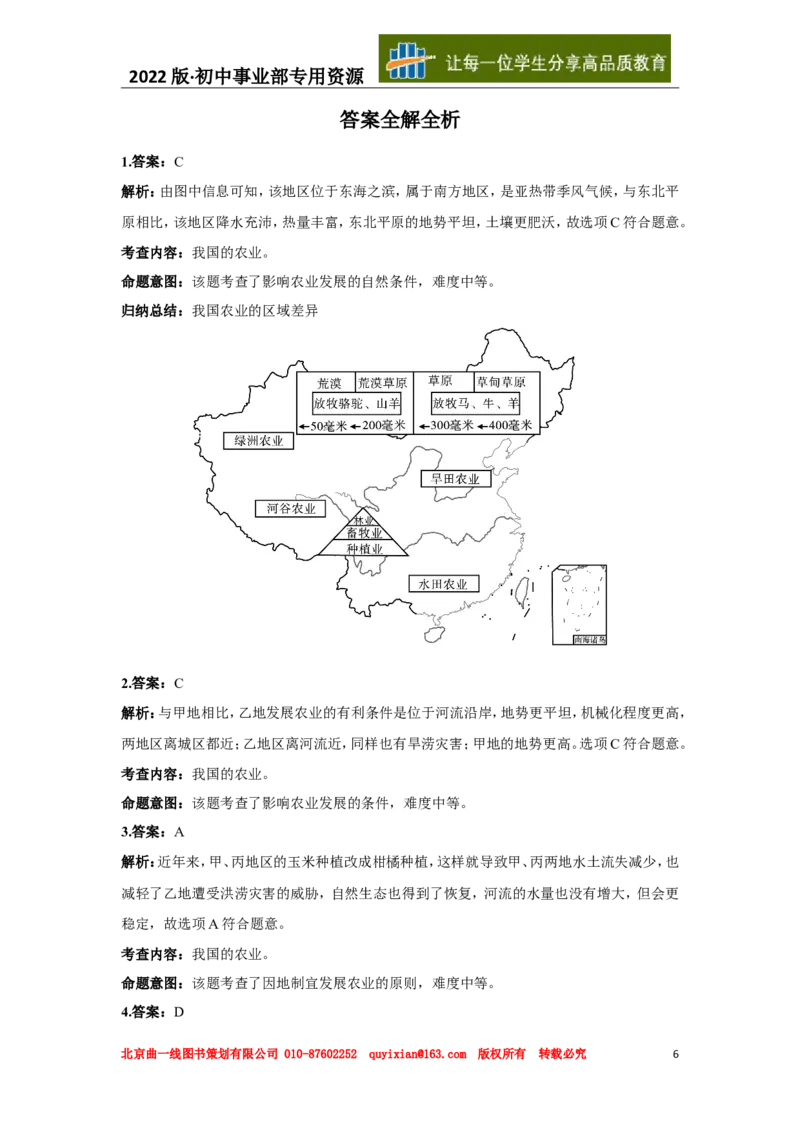 18地理&mdash;&mdash;内蒙古包头市word版，含答案全析-b957352802ca_内蒙古中考真题_内蒙古中考真题+答案解析2013-2024_初中地理历年真题（2013-2024）