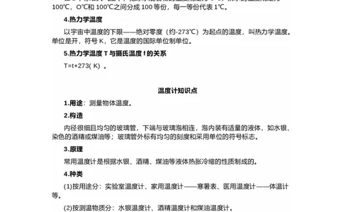 沪科版初中物理九年级下册知识点_24秋《初中各科知识点梳理》_初中物理《知识梳理》8-9年级上下册_沪科技版初中物理8-9年级上下册知识点