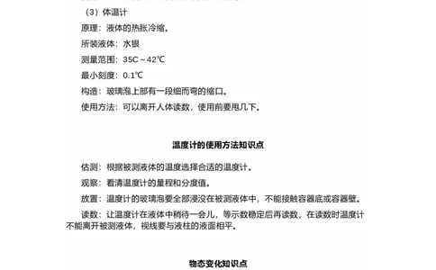 沪科版初中物理九年级下册知识点_24秋《初中各科知识点梳理》_初中物理《知识梳理》8-9年级上下册_沪科技版初中物理8-9年级上下册知识点