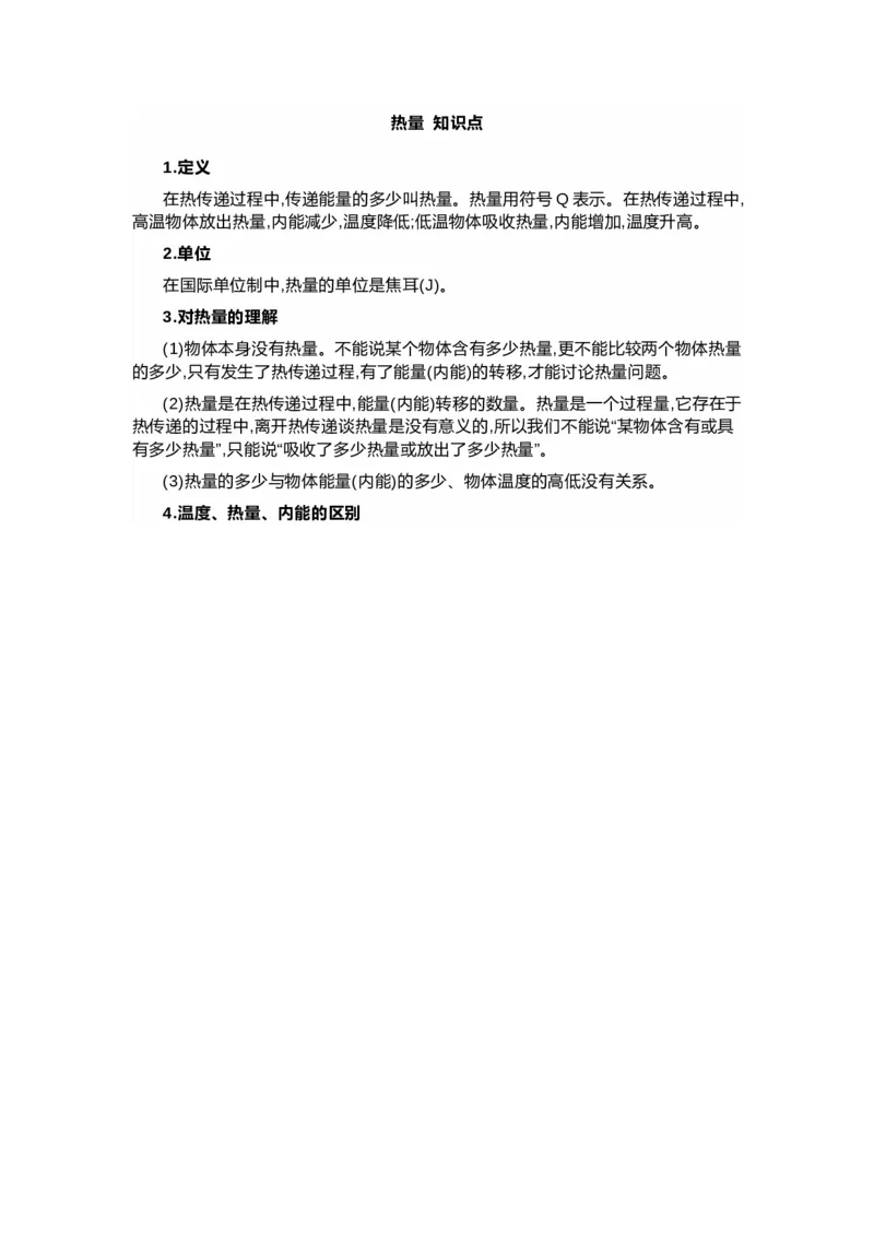 沪科版初中物理九年级下册知识点_24秋《初中各科知识点梳理》_初中物理《知识梳理》8-9年级上下册_沪科技版初中物理8-9年级上下册知识点