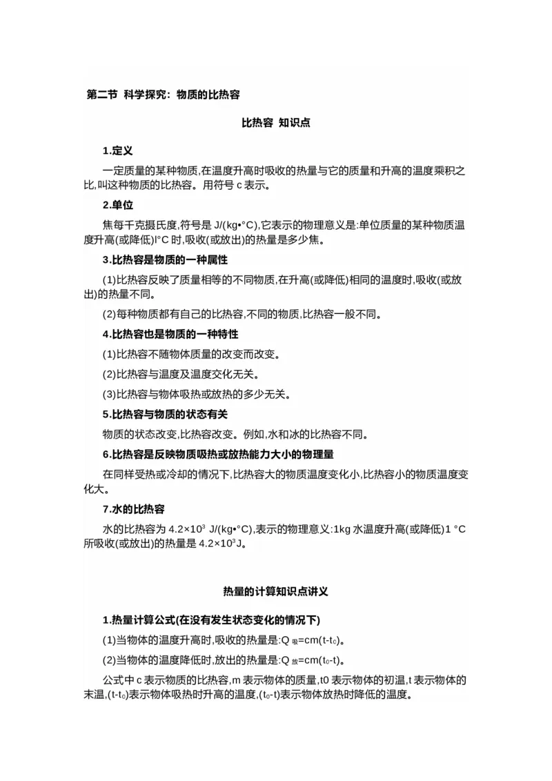 沪科版初中物理九年级下册知识点_24秋《初中各科知识点梳理》_初中物理《知识梳理》8-9年级上下册_沪科技版初中物理8-9年级上下册知识点