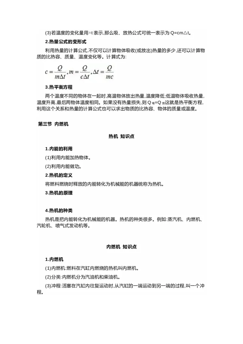 沪科版初中物理九年级下册知识点_24秋《初中各科知识点梳理》_初中物理《知识梳理》8-9年级上下册_沪科技版初中物理8-9年级上下册知识点