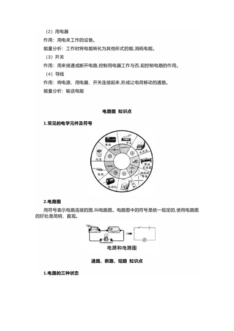 沪科版初中物理九年级下册知识点_24秋《初中各科知识点梳理》_初中物理《知识梳理》8-9年级上下册_沪科技版初中物理8-9年级上下册知识点