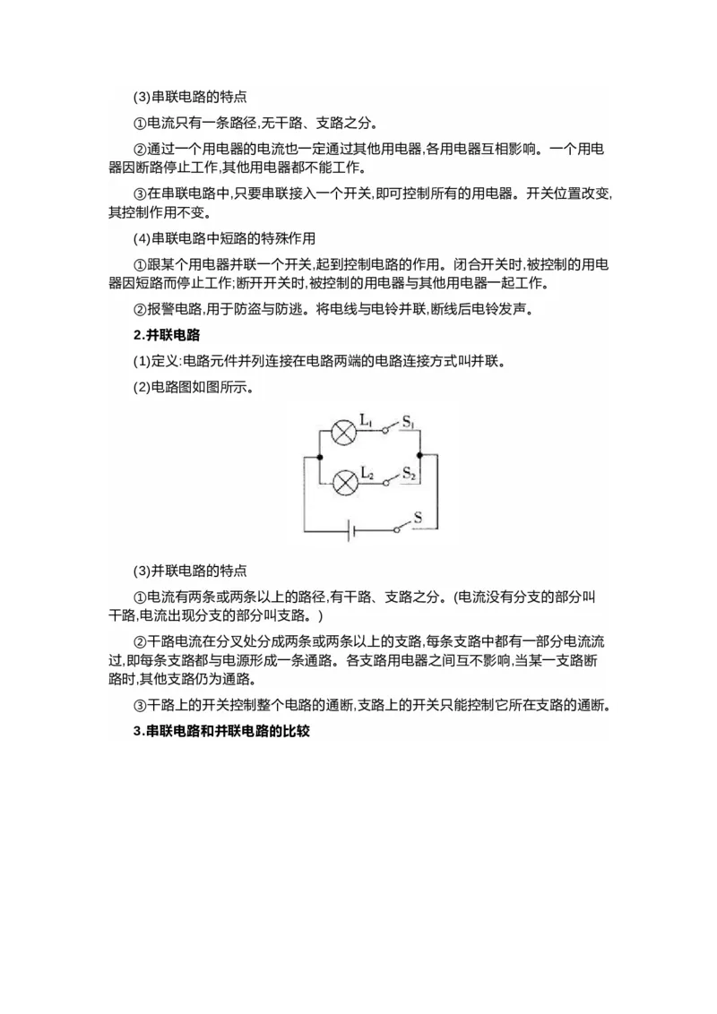 沪科版初中物理九年级下册知识点_24秋《初中各科知识点梳理》_初中物理《知识梳理》8-9年级上下册_沪科技版初中物理8-9年级上下册知识点