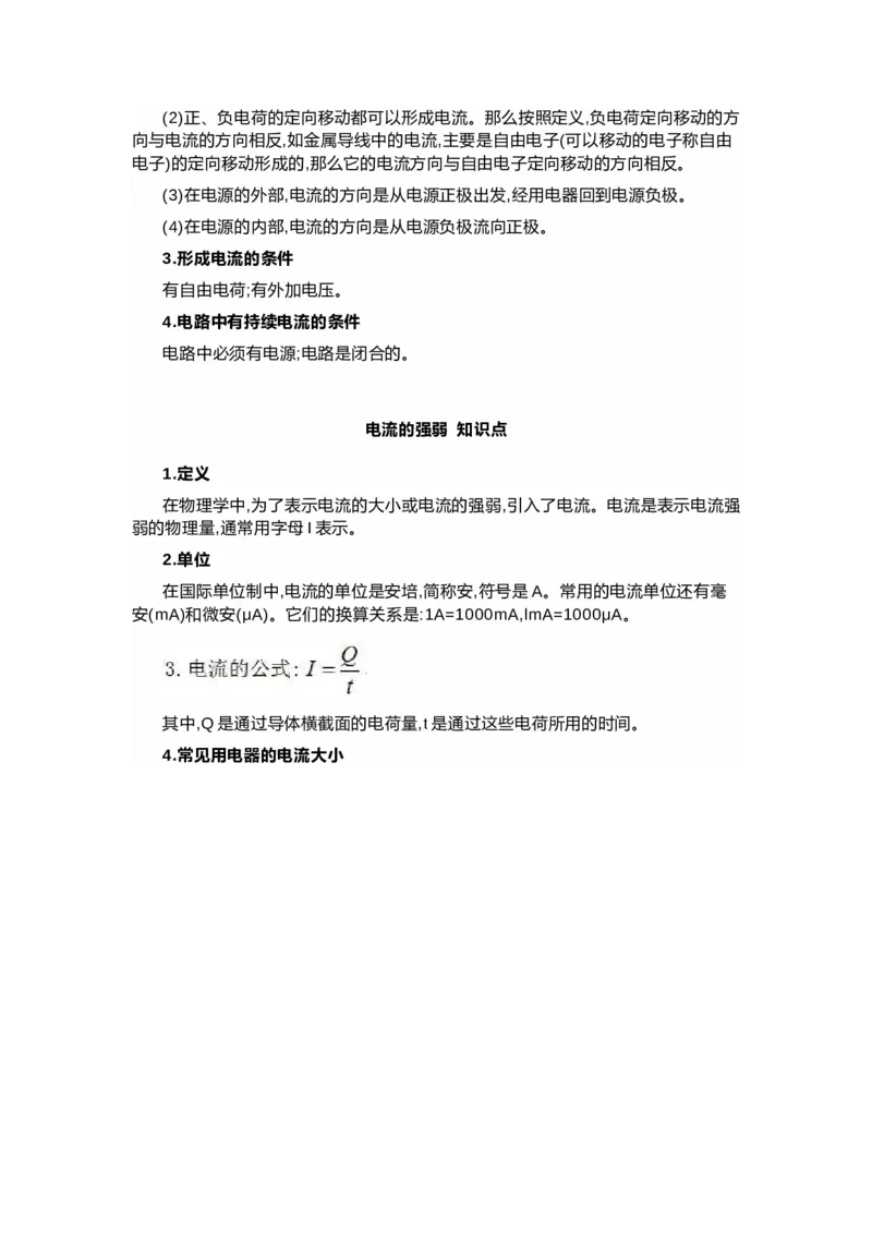 沪科版初中物理九年级下册知识点_24秋《初中各科知识点梳理》_初中物理《知识梳理》8-9年级上下册_沪科技版初中物理8-9年级上下册知识点