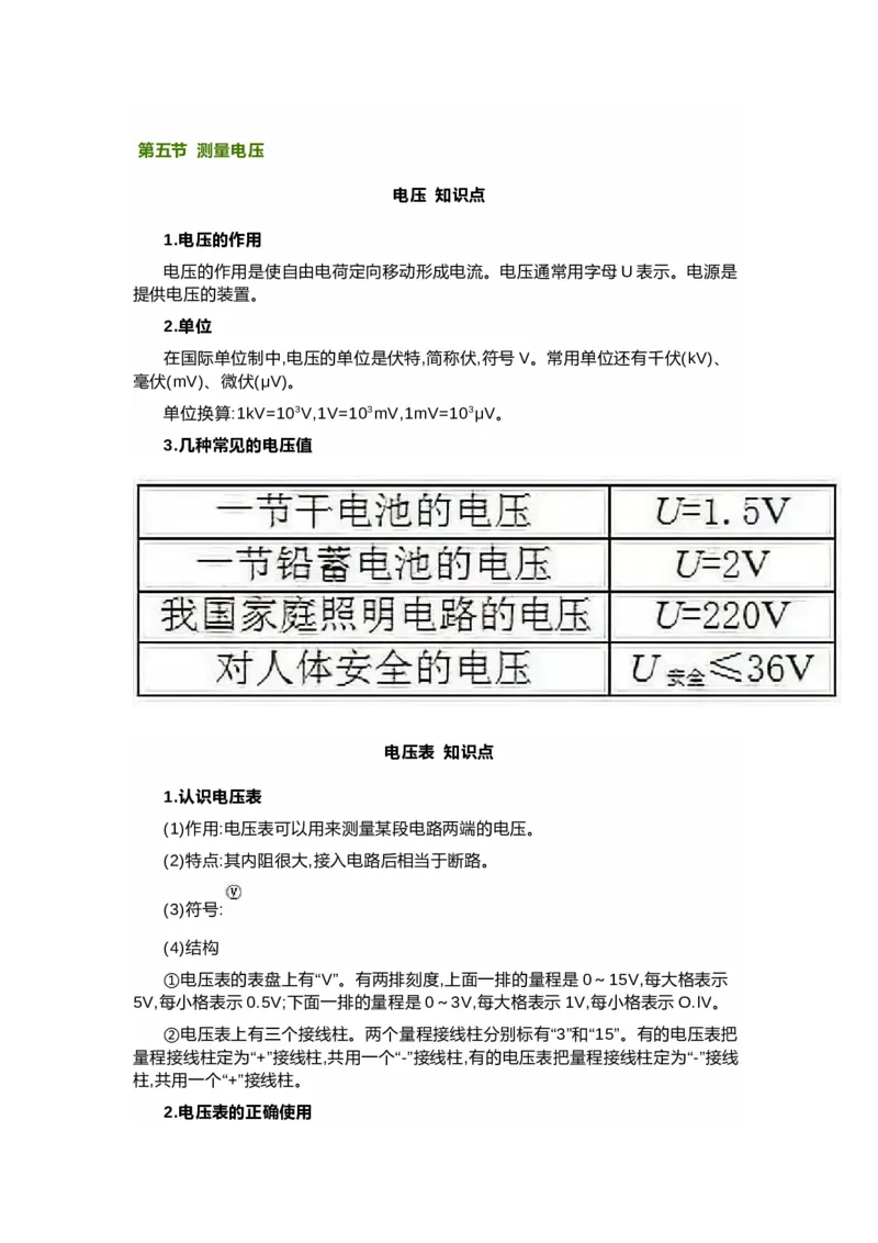 沪科版初中物理九年级下册知识点_24秋《初中各科知识点梳理》_初中物理《知识梳理》8-9年级上下册_沪科技版初中物理8-9年级上下册知识点