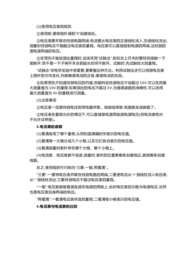 沪科版初中物理九年级下册知识点_24秋《初中各科知识点梳理》_初中物理《知识梳理》8-9年级上下册_沪科技版初中物理8-9年级上下册知识点