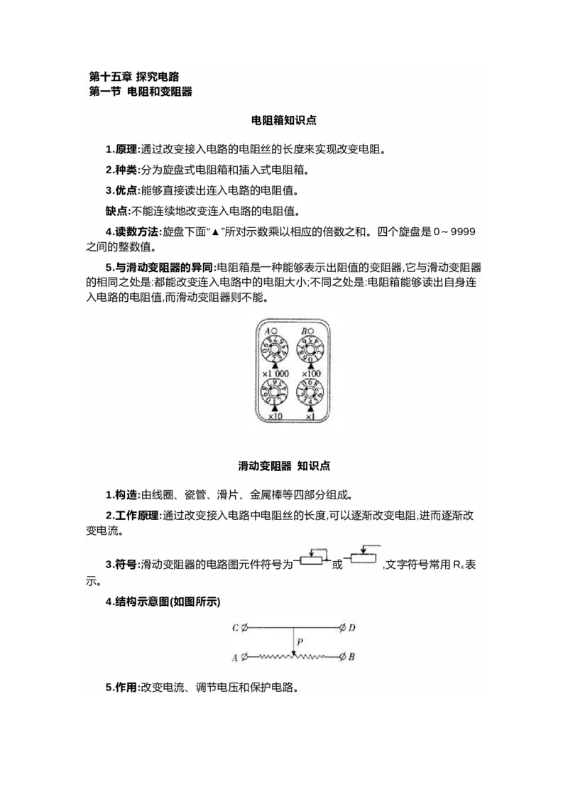 沪科版初中物理九年级下册知识点_24秋《初中各科知识点梳理》_初中物理《知识梳理》8-9年级上下册_沪科技版初中物理8-9年级上下册知识点