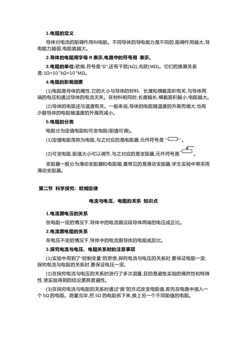 沪科版初中物理九年级下册知识点_24秋《初中各科知识点梳理》_初中物理《知识梳理》8-9年级上下册_沪科技版初中物理8-9年级上下册知识点