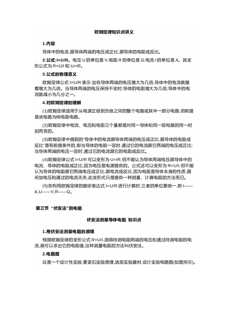 沪科版初中物理九年级下册知识点_24秋《初中各科知识点梳理》_初中物理《知识梳理》8-9年级上下册_沪科技版初中物理8-9年级上下册知识点