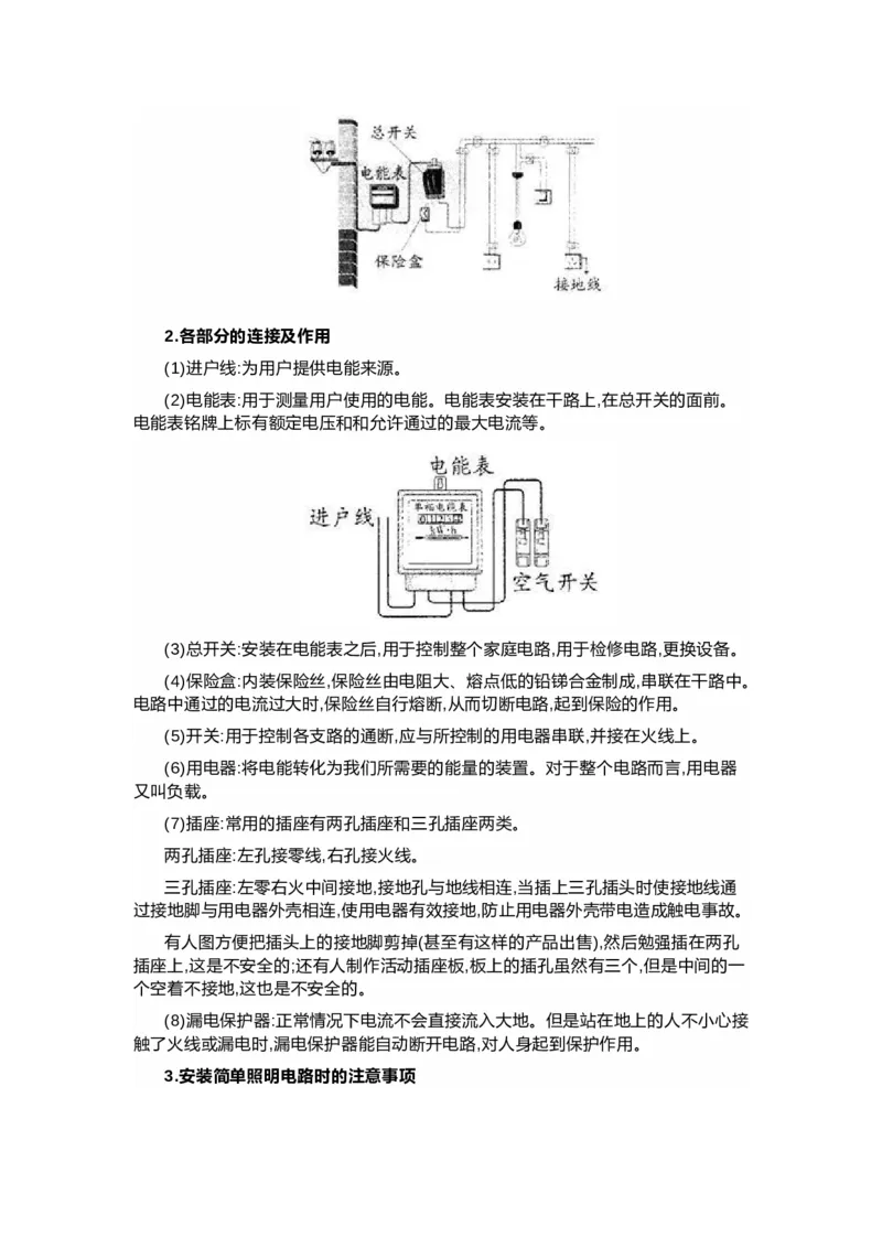 沪科版初中物理九年级下册知识点_24秋《初中各科知识点梳理》_初中物理《知识梳理》8-9年级上下册_沪科技版初中物理8-9年级上下册知识点