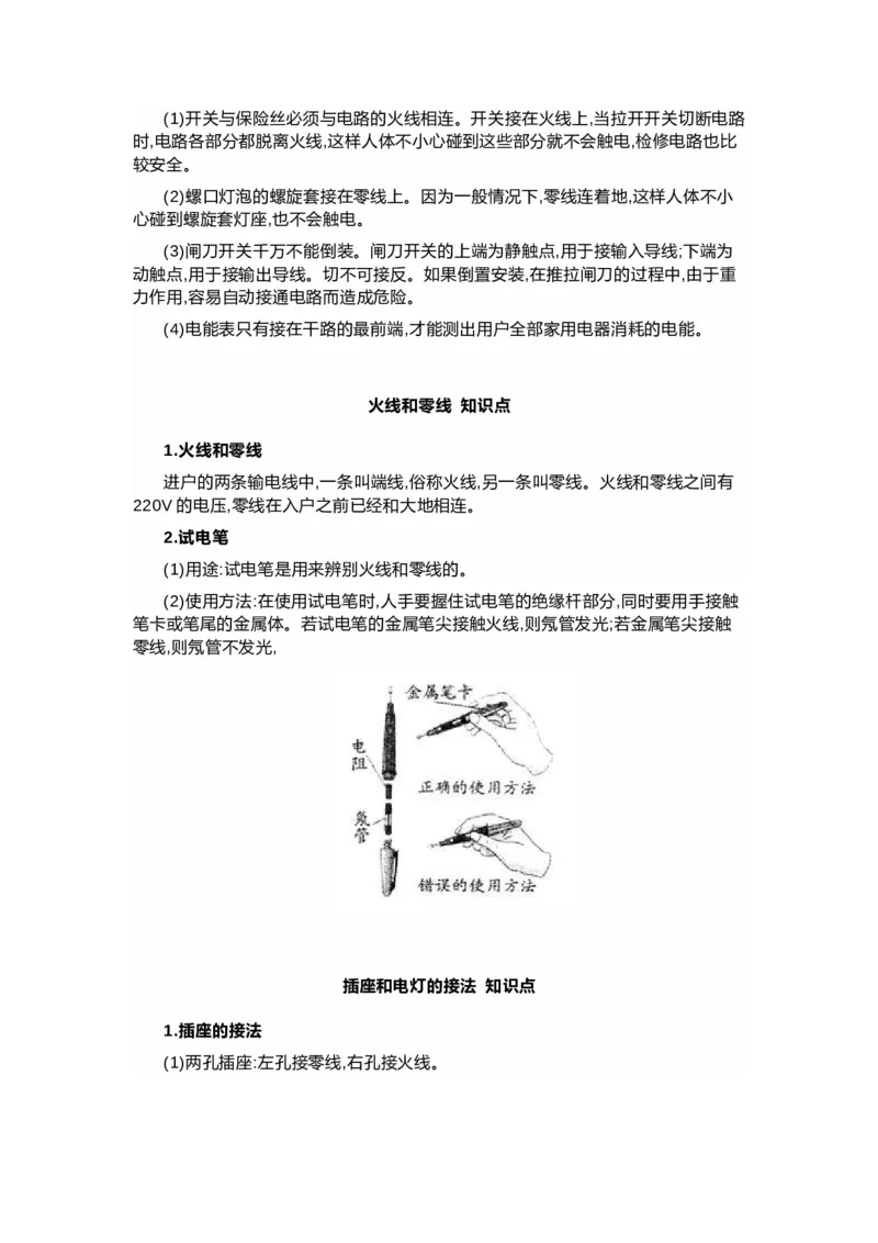 沪科版初中物理九年级下册知识点_24秋《初中各科知识点梳理》_初中物理《知识梳理》8-9年级上下册_沪科技版初中物理8-9年级上下册知识点