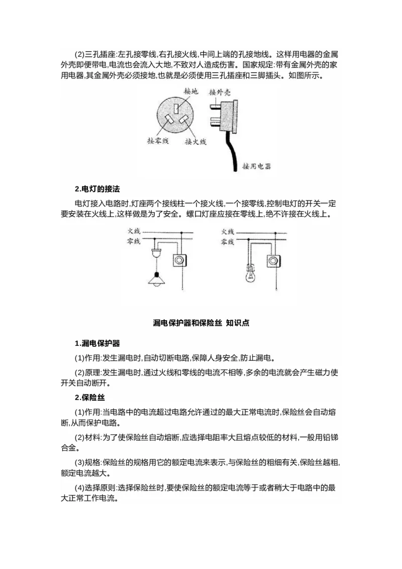 沪科版初中物理九年级下册知识点_24秋《初中各科知识点梳理》_初中物理《知识梳理》8-9年级上下册_沪科技版初中物理8-9年级上下册知识点
