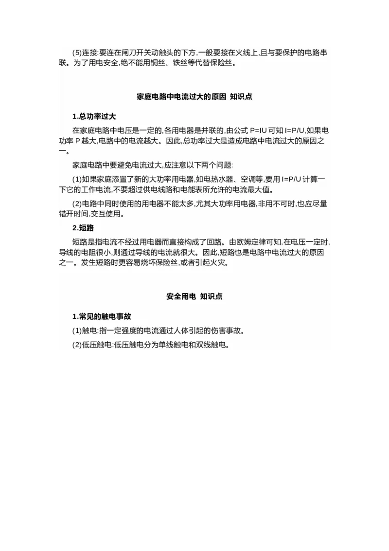 沪科版初中物理九年级下册知识点_24秋《初中各科知识点梳理》_初中物理《知识梳理》8-9年级上下册_沪科技版初中物理8-9年级上下册知识点