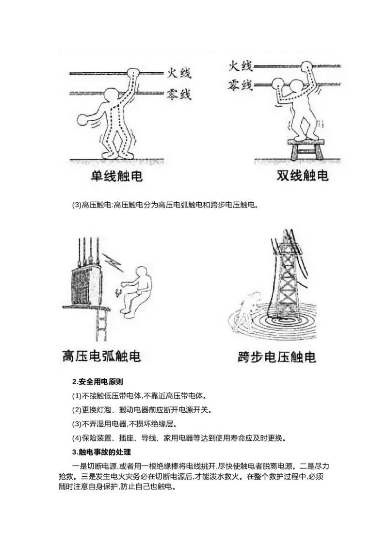 沪科版初中物理九年级下册知识点_24秋《初中各科知识点梳理》_初中物理《知识梳理》8-9年级上下册_沪科技版初中物理8-9年级上下册知识点