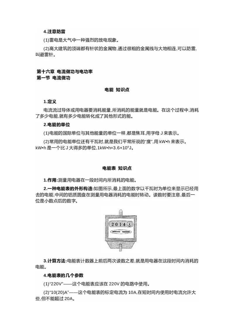 沪科版初中物理九年级下册知识点_24秋《初中各科知识点梳理》_初中物理《知识梳理》8-9年级上下册_沪科技版初中物理8-9年级上下册知识点