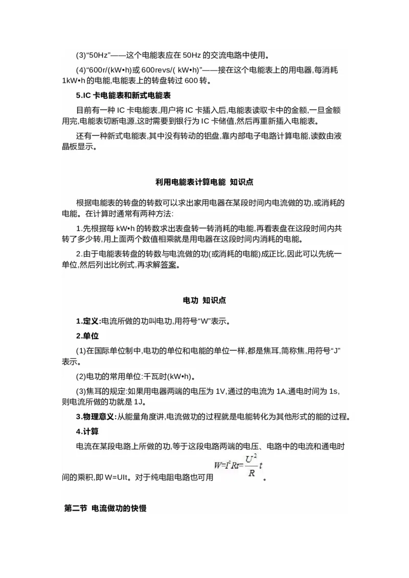 沪科版初中物理九年级下册知识点_24秋《初中各科知识点梳理》_初中物理《知识梳理》8-9年级上下册_沪科技版初中物理8-9年级上下册知识点