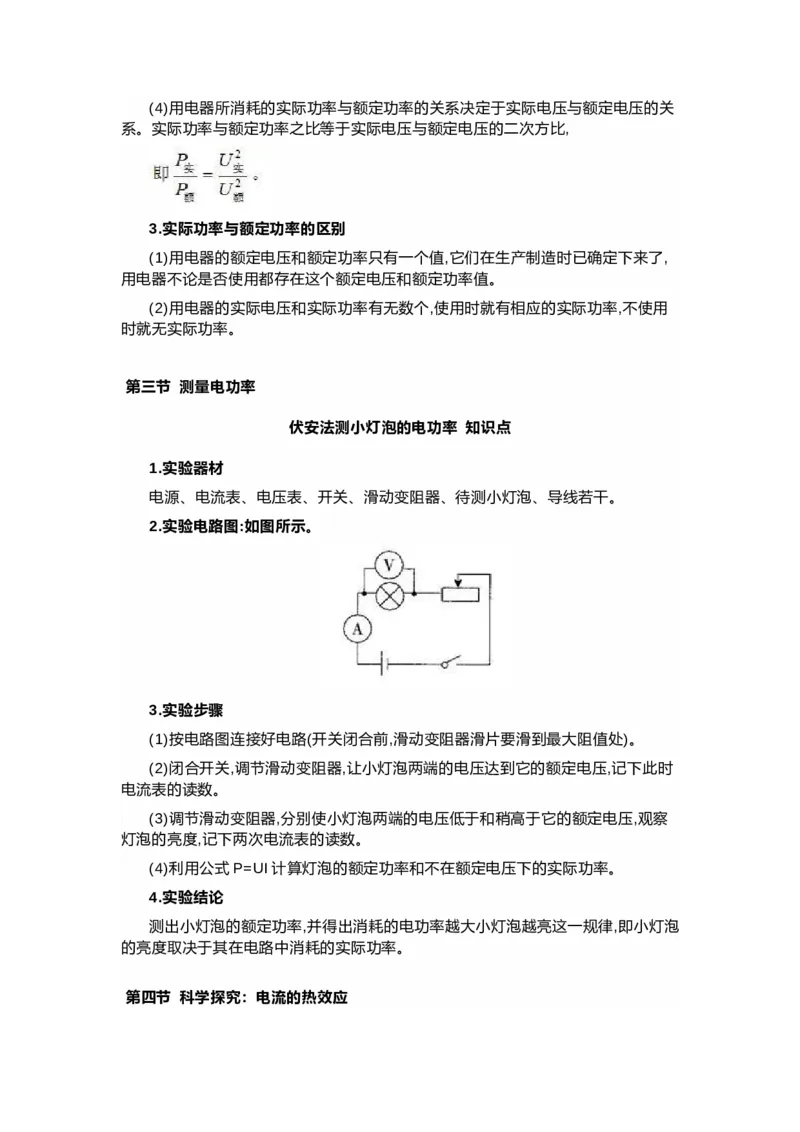 沪科版初中物理九年级下册知识点_24秋《初中各科知识点梳理》_初中物理《知识梳理》8-9年级上下册_沪科技版初中物理8-9年级上下册知识点