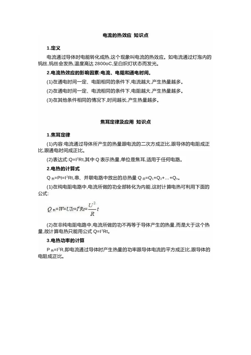沪科版初中物理九年级下册知识点_24秋《初中各科知识点梳理》_初中物理《知识梳理》8-9年级上下册_沪科技版初中物理8-9年级上下册知识点