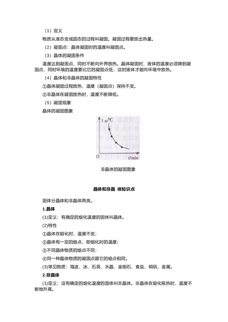 沪科版初中物理九年级下册知识点_24秋《初中各科知识点梳理》_初中物理《知识梳理》8-9年级上下册_沪科技版初中物理8-9年级上下册知识点