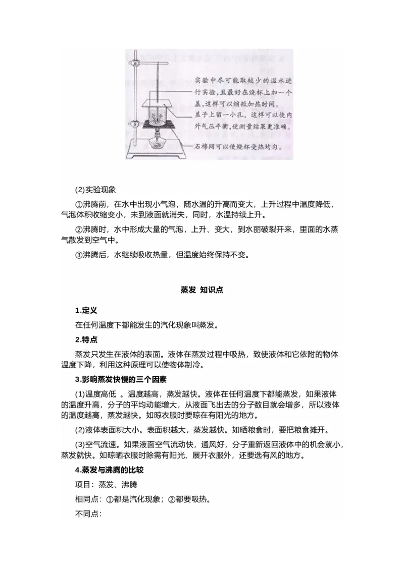 沪科版初中物理九年级下册知识点_24秋《初中各科知识点梳理》_初中物理《知识梳理》8-9年级上下册_沪科技版初中物理8-9年级上下册知识点