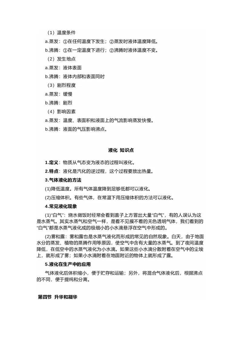 沪科版初中物理九年级下册知识点_24秋《初中各科知识点梳理》_初中物理《知识梳理》8-9年级上下册_沪科技版初中物理8-9年级上下册知识点