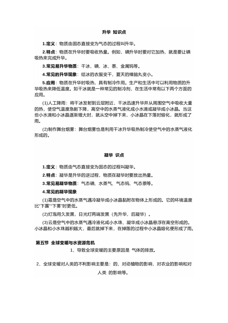 沪科版初中物理九年级下册知识点_24秋《初中各科知识点梳理》_初中物理《知识梳理》8-9年级上下册_沪科技版初中物理8-9年级上下册知识点