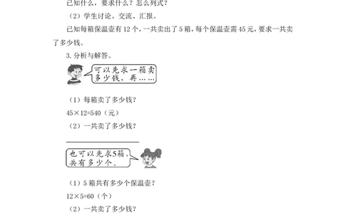 第4课时解决问题（1）（教案）_26春人教版数学三下_00、更新资料3月18日_教学设计(3)_教案_教案1_4两位数乘两位数_教案_2.笔算乘法