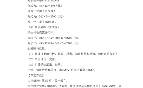 第4课时解决问题（1）（教案）_26春人教版数学三下_00、更新资料3月18日_教学设计(3)_教案_教案1_4两位数乘两位数_教案_2.笔算乘法