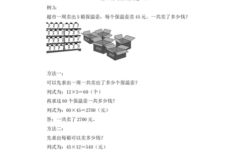 第4课时解决问题（1）（教案）_26春人教版数学三下_00、更新资料3月18日_教学设计(3)_教案_教案1_4两位数乘两位数_教案_2.笔算乘法
