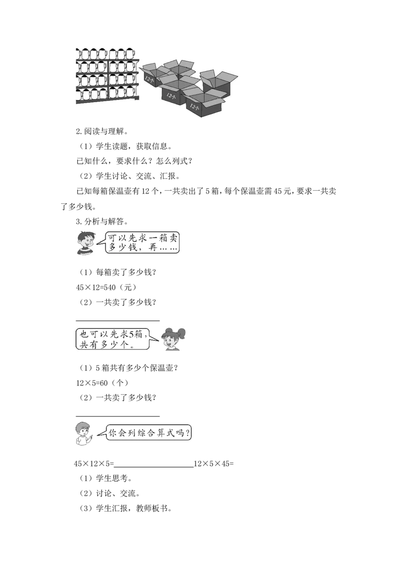 第4课时解决问题（1）（教案）_26春人教版数学三下_00、更新资料3月18日_教学设计(3)_教案_教案1_4两位数乘两位数_教案_2.笔算乘法