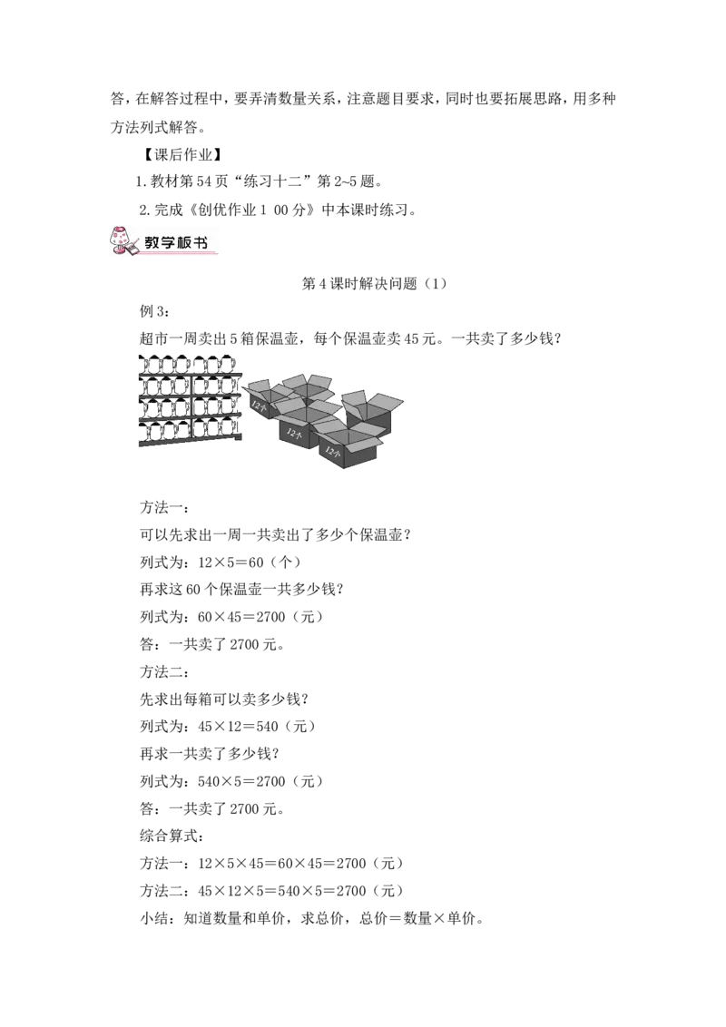 第4课时解决问题（1）（教案）_26春人教版数学三下_00、更新资料3月18日_教学设计(3)_教案_教案1_4两位数乘两位数_教案_2.笔算乘法