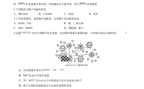1.2.1电解质的电离（习题）-名课堂精选2022-2023学年高一化学同步精品备课系列（人教版2019必修第一册）（原卷版）_高化_2025春-人教版高中化学_01新版高中化学必修一_习题