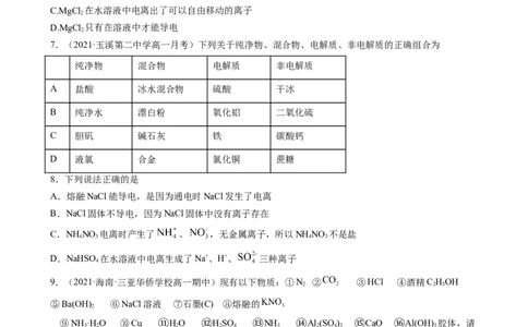 1.2.1电解质的电离（习题）-名课堂精选2022-2023学年高一化学同步精品备课系列（人教版2019必修第一册）（原卷版）_高化_2025春-人教版高中化学_01新版高中化学必修一_习题