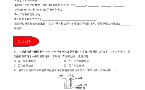 1.2.1电解质的电离（习题）-名课堂精选2022-2023学年高一化学同步精品备课系列（人教版2019必修第一册）（原卷版）_高化_2025春-人教版高中化学_01新版高中化学必修一_习题