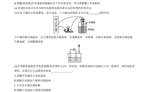 1.2.1电解质的电离（习题）-名课堂精选2022-2023学年高一化学同步精品备课系列（人教版2019必修第一册）（原卷版）_高化_2025春-人教版高中化学_01新版高中化学必修一_习题
