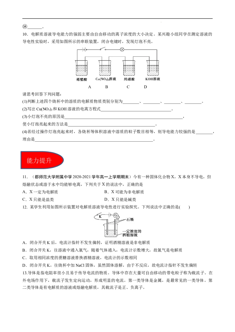 1.2.1电解质的电离（习题）-名课堂精选2022-2023学年高一化学同步精品备课系列（人教版2019必修第一册）（原卷版）_高化_2025春-人教版高中化学_01新版高中化学必修一_习题