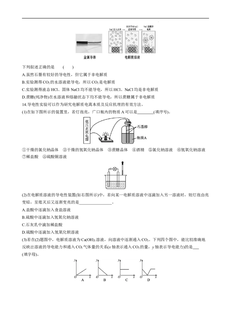 1.2.1电解质的电离（习题）-名课堂精选2022-2023学年高一化学同步精品备课系列（人教版2019必修第一册）（原卷版）_高化_2025春-人教版高中化学_01新版高中化学必修一_习题