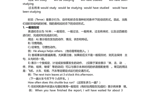 中考英语十六种时态-bd5ceeb2fac2_内蒙古中考真题_赠品_初中英语资料