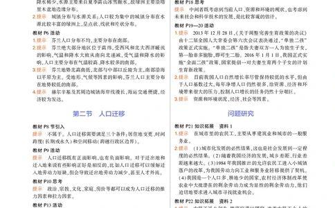 高中地理必修2人教地理教材习题答案新教材_高中全套电子教材及答案。_02高中教材参考答案_高中地理_人教版